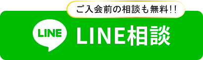 LINE相談